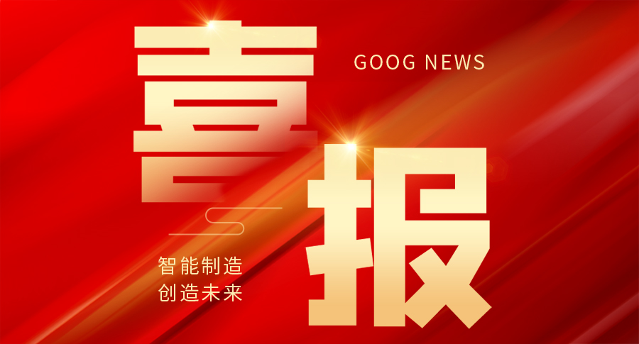 喜报！国家级！广浩捷获颁“2023年国家知识产权示范企业”称号