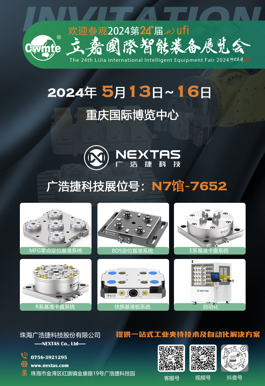 邀请函|广浩捷科技“渝”您相约第24届重庆立嘉国际智能装备展览会