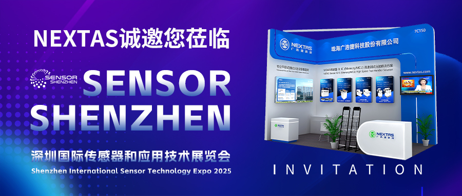 展会邀请 | 广浩捷科技邀您共赴SENSOR SHENZHEN 2025传感器盛宴！