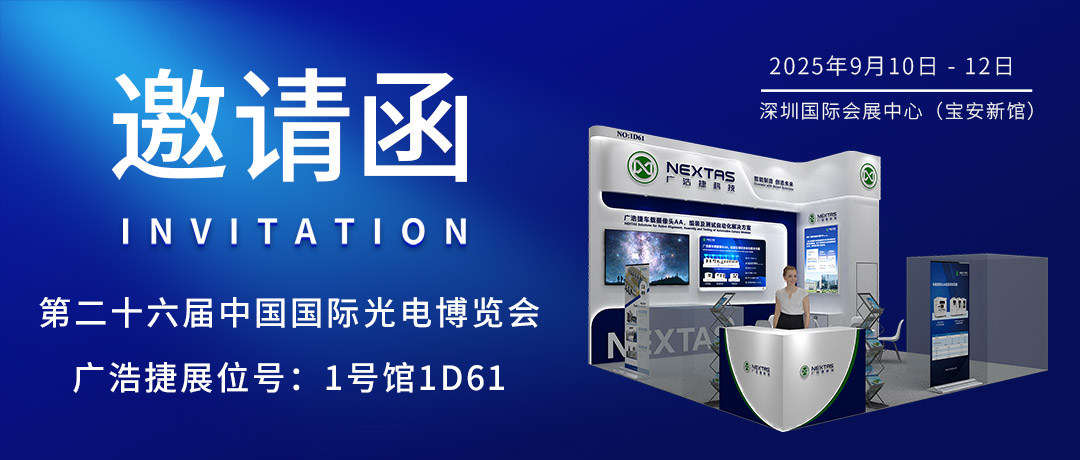 展会邀请 | 广浩捷邀您相约第26届CIOE中国光博会（1号馆-1D61）