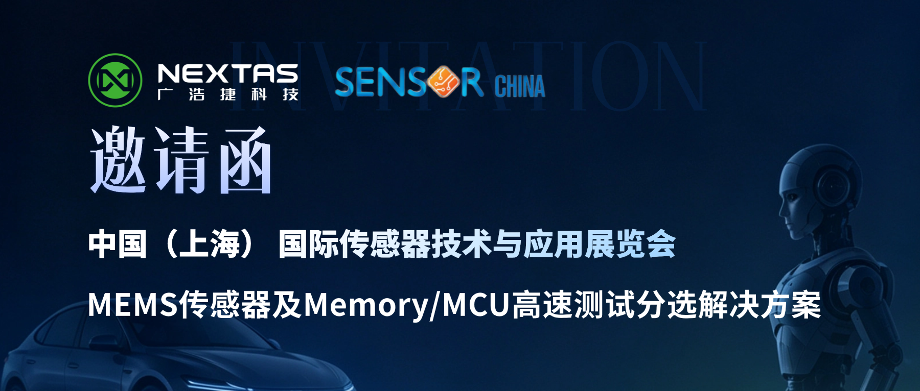 邀请函 | 智测未来，相约上海！广浩捷科技诚邀您莅临SENSOR CHINA 2026